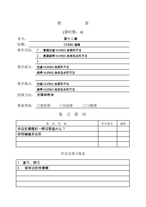 dsmax理论教案