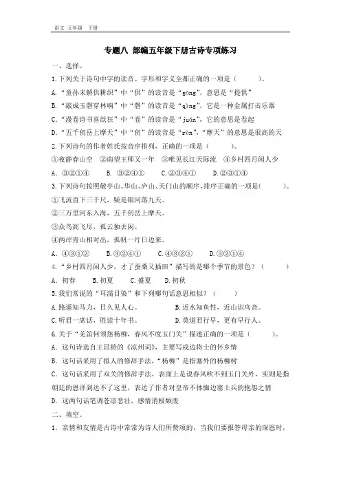 最新部编版五年级语文下册课件-第8单元-专题八 古诗专项练习