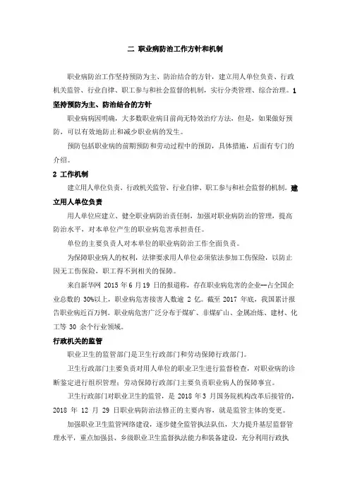 职业病防治工作方针和机制