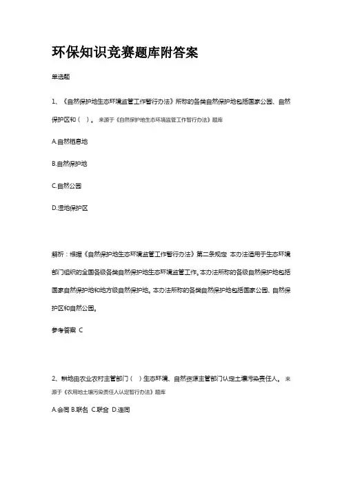 2023年环保知识竞赛题库附答案