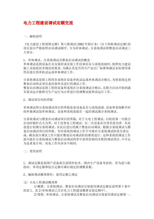 电力工程建设调试定额交底