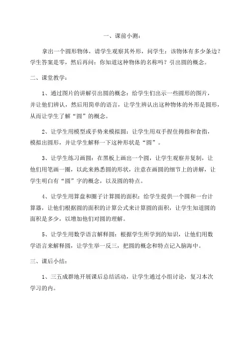 北师大版六年级上册数学圆的面积教学设计