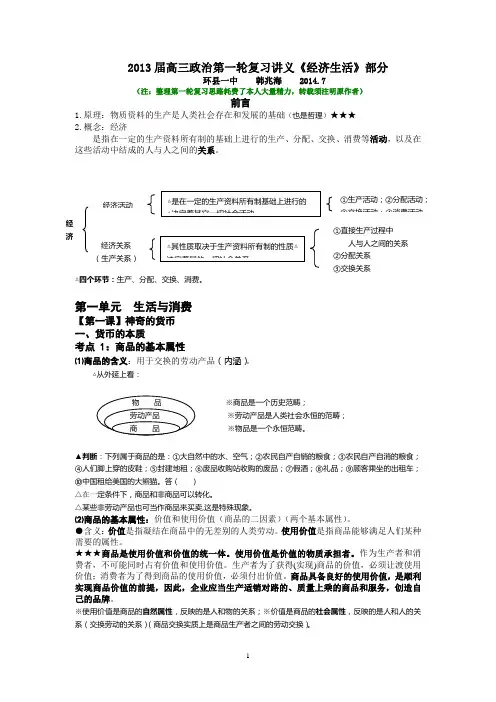 2013届高三政治第一轮复习讲义《经济生活》部分