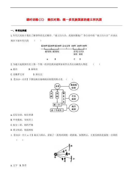 2020版中考历史复习方案 第一部分 中国古代史 课时训