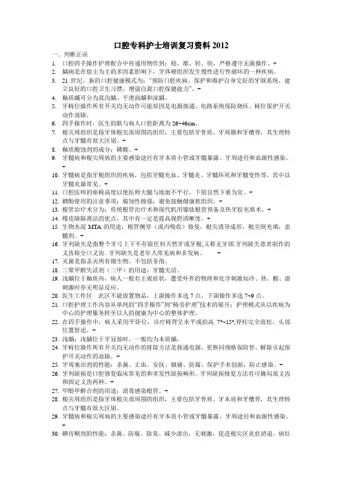 口腔专科护士培训复习题