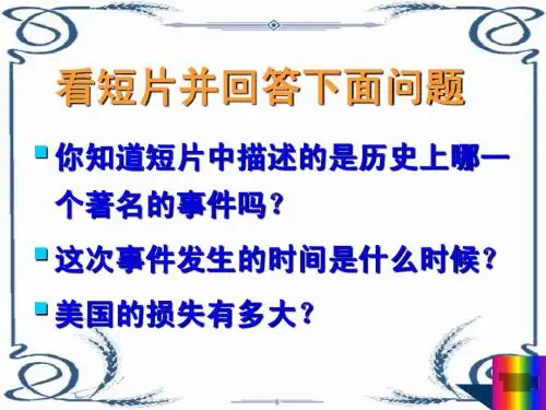 感悟珍珠港