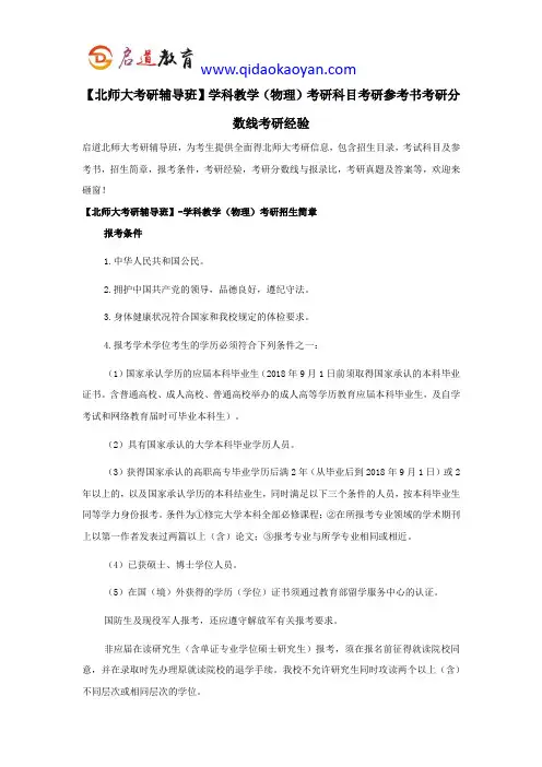 【北师大考研辅导班】学科教学(物理)考研科目考研参考书考研分数线考研经验