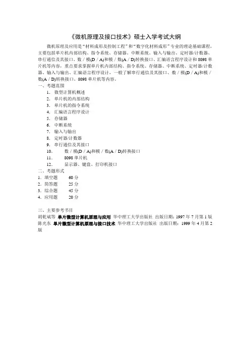 微机原理及接口技术