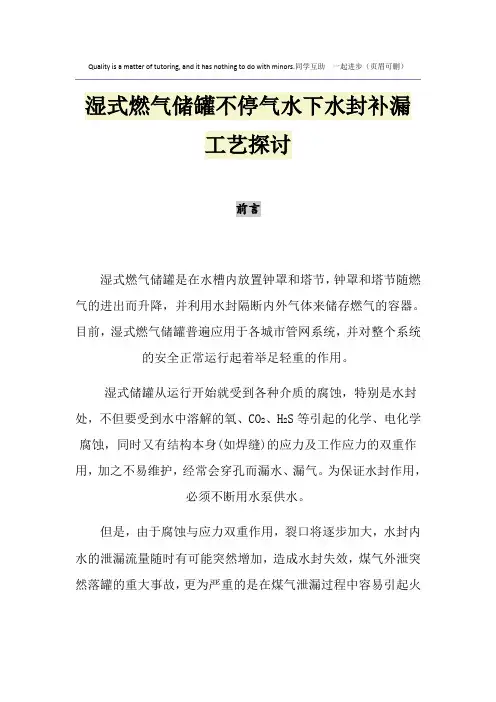 湿式燃气储罐不停气水下水封补漏工艺探讨