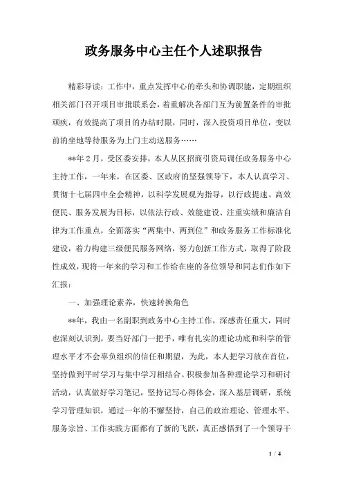 政务服务中心主任个人述职报告