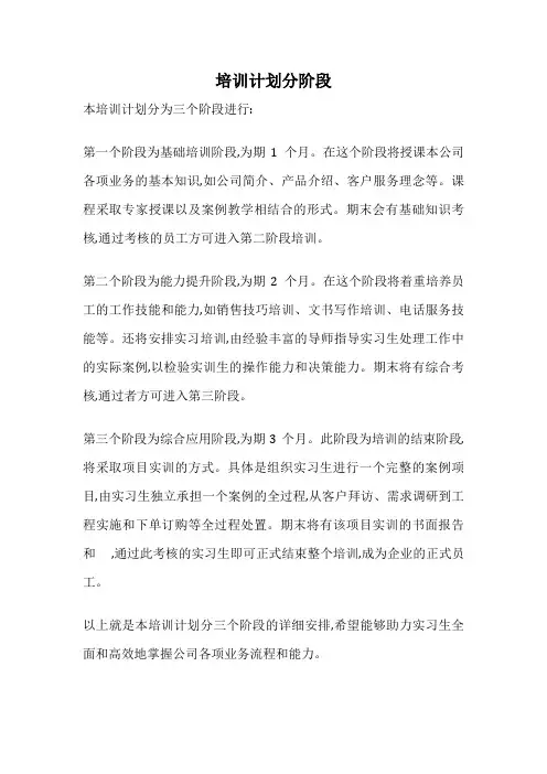 培训计划分阶段
