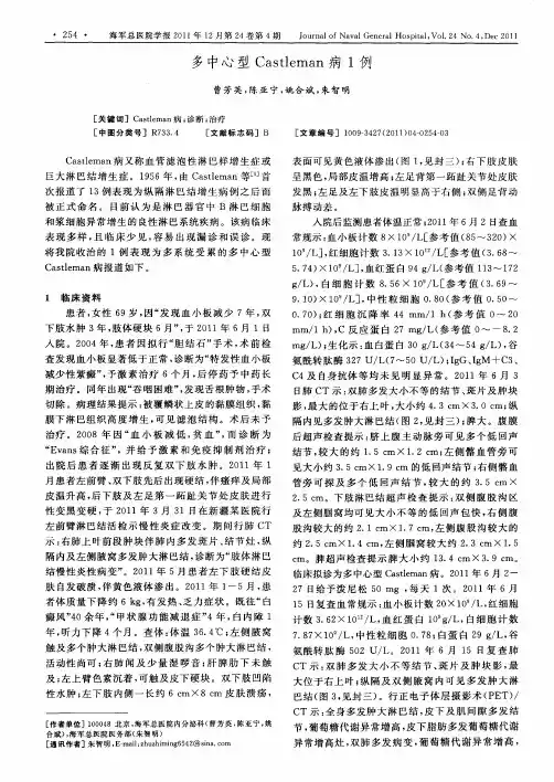 多中心型Castleman病1例