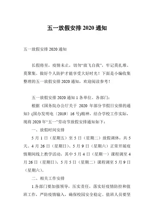 五一放假安排2020通知