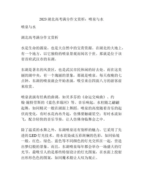 2023湖北高考满分作文赏析：喷泉与水