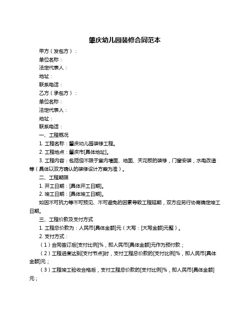 肇庆幼儿园装修合同范本
