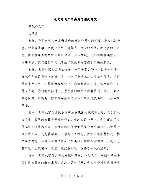 公司给员工的感谢信相关范文（3篇）