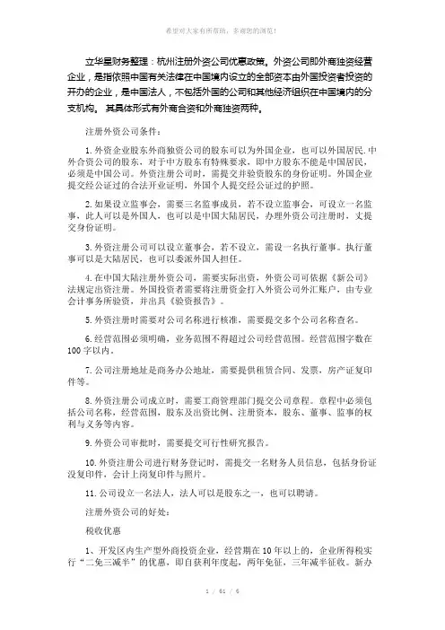 杭州注册外资公司优惠政策