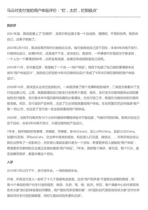 马云对支付宝的用户体验评价：“烂,太烂,烂到极点”