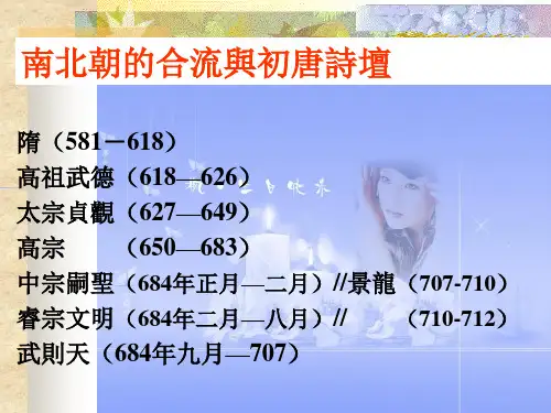 隋唐五代文学课件：初唐诗坛