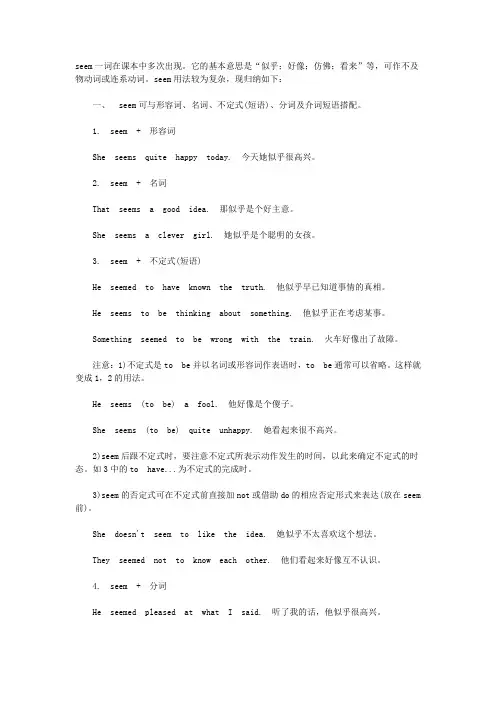 seem一词用法