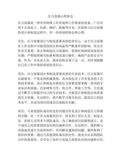 压力容器心得体会