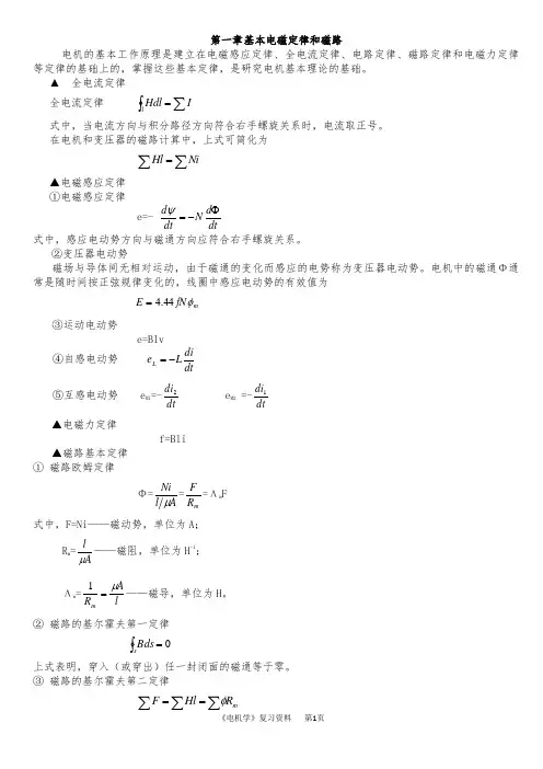 电机学试题题库1