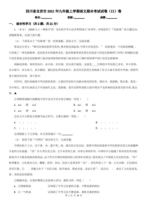 四川省自贡市2021年九年级上学期语文期末考试试卷(II)卷