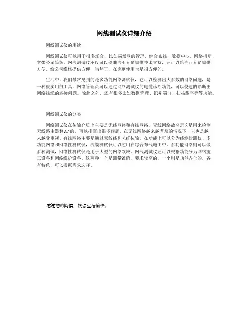 网线测试仪详细介绍