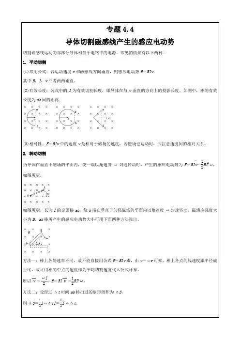 导体切割磁感线产生的感应电动势-2019届高考物理---精校解析 Word版