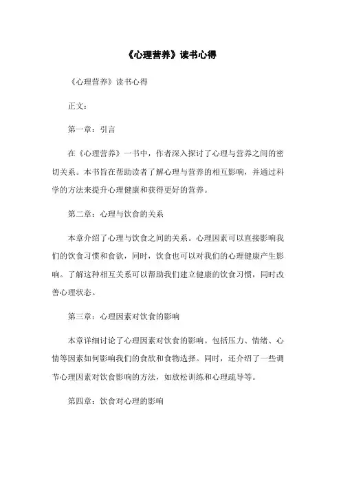 《心理营养》读书心得