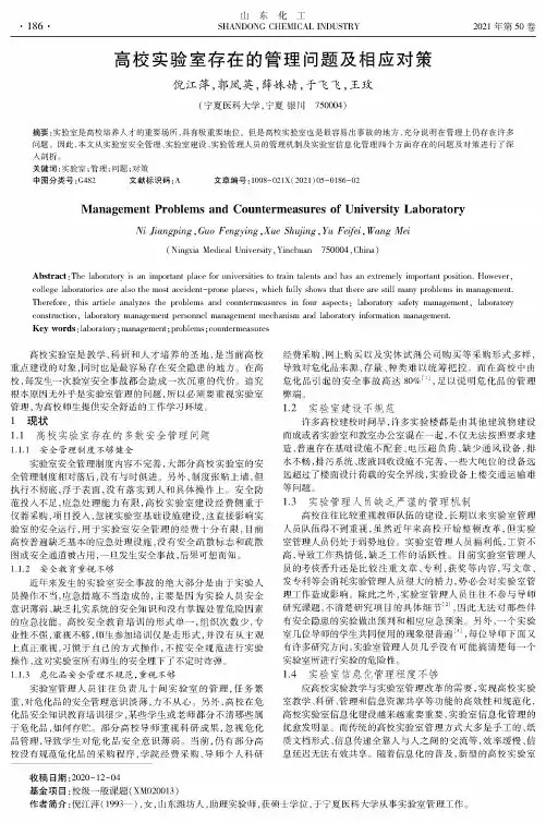 高校实验室存在的管理问题及相应对策