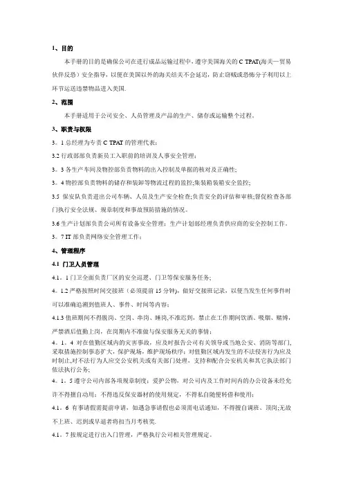 反恐管理规定