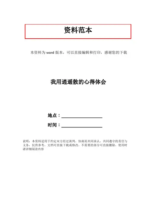 我用逍遥散的心得体会