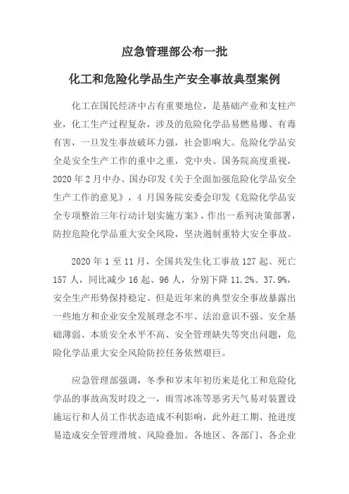 【2020年】化工和危险化学品生产安全事故典型案例