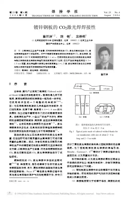 镀锌钢板的CO_2激光焊焊接性_崔怀洋
