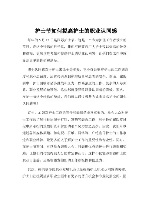 护士节如何提高护士的职业认同感