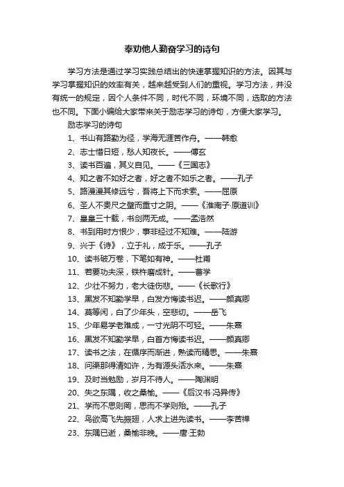 奉劝他人勤奋学习的诗句