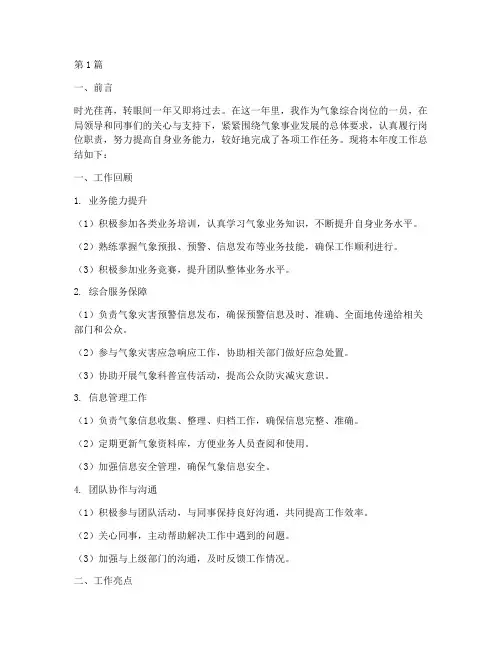 气象综合岗年度总结(3篇)