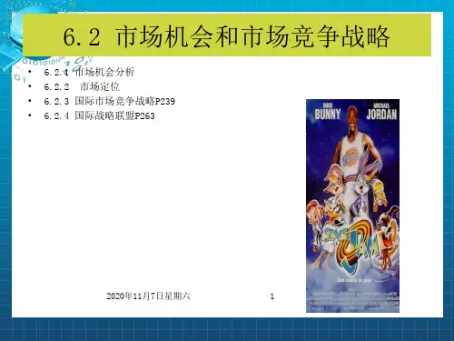 《国际市场竞争战略》PPT课件