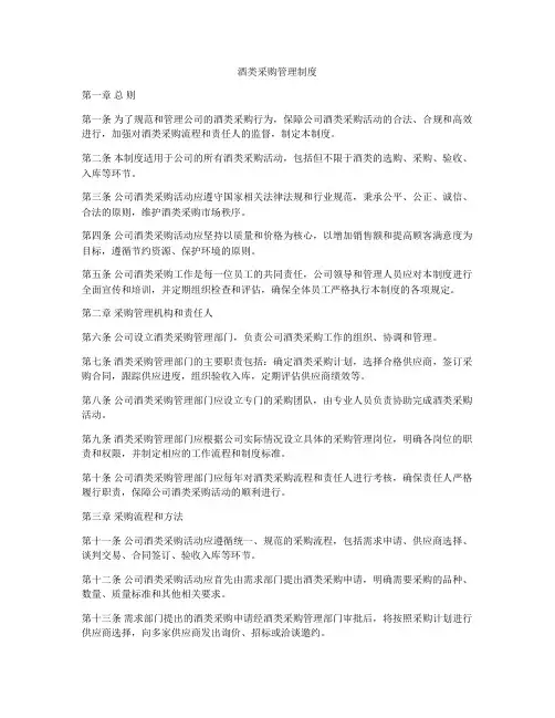 酒类采购管理制度