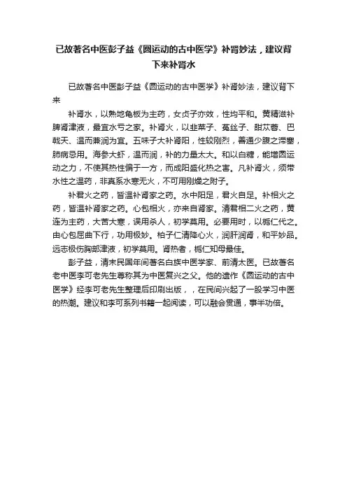 已故著名中医彭子益《圆运动的古中医学》补肾妙法，建议背下来补肾水