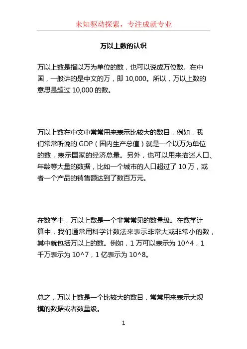 万以上数的认识