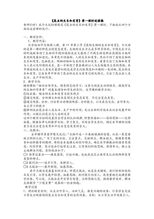 昆虫的生殖和发育(第一课时)说课稿