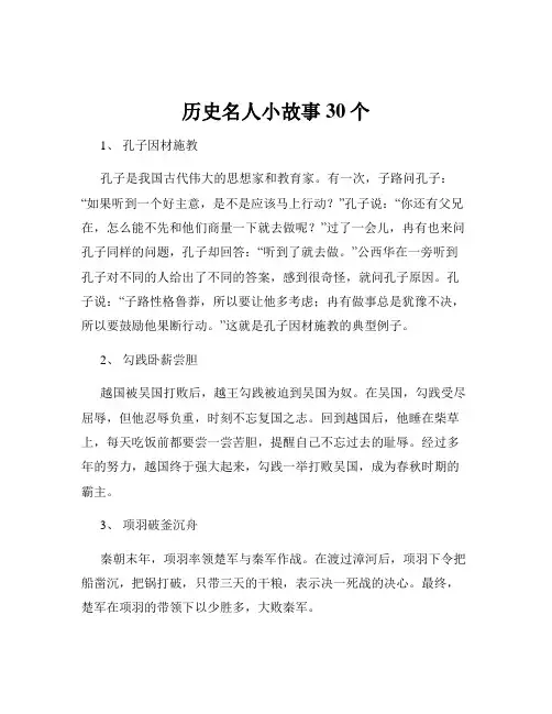 历史名人小故事30个