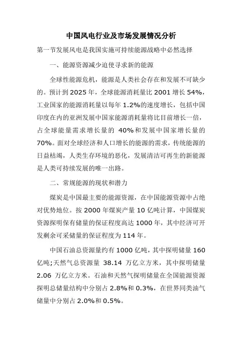 中国风电行业及市场发展情况分析