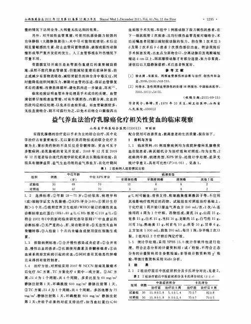益气养血法治疗乳腺癌化疗相关性贫血的临床观察