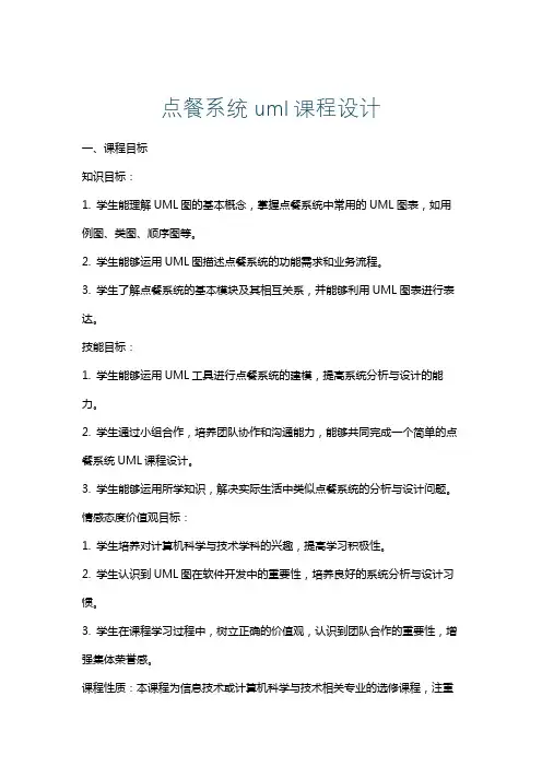 点餐系统uml课程设计