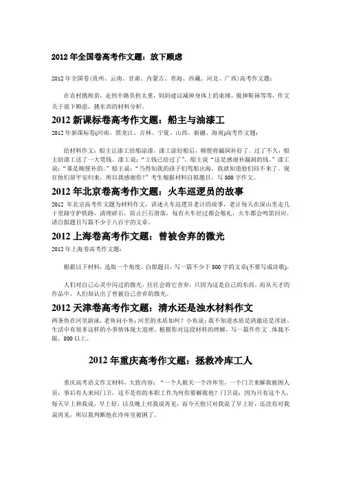 2012年全国高考作文