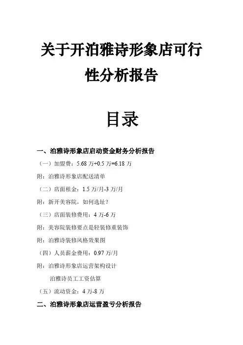 开美容店财务分析报告