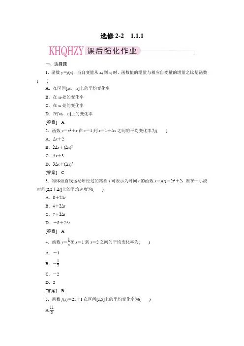 数学 人教B版 选修2-2 成才之路 课后强化作业1-1-1 详解答案